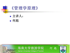 管理学原理决策及其过程.ppt