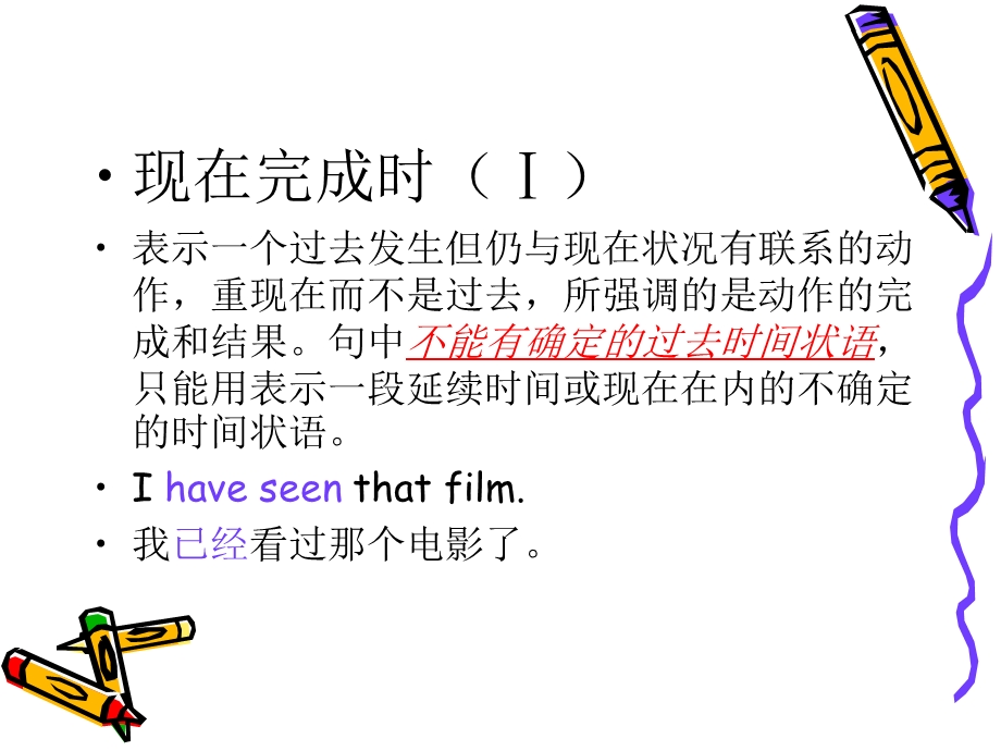 英语语法之现在完成时.ppt_第2页