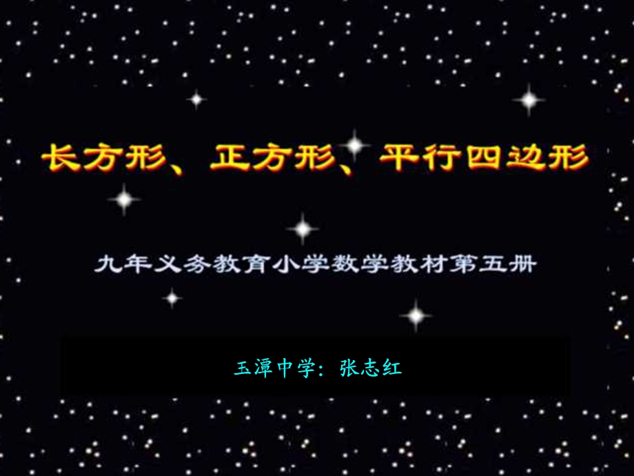 长方形、正方形、平行四边形换算.ppt_第1页