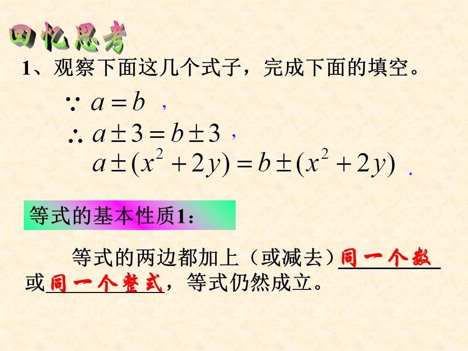 苏教版八年级数学下册7.3《不等式的性质》课件.ppt_第2页