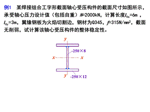 钢结构第四章 计算题.ppt