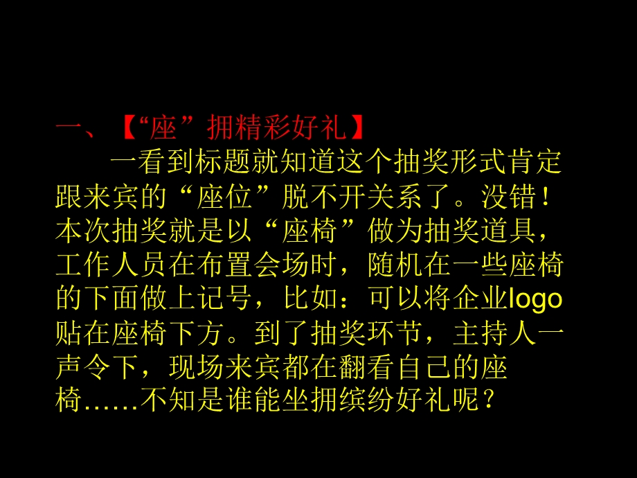 猴年年会抽奖形式.ppt_第3页