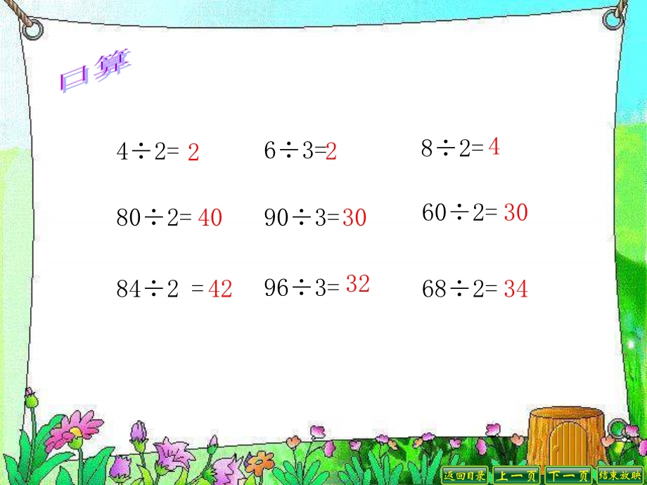 苏教版数学三年级上册.除法的验算.ppt_第2页