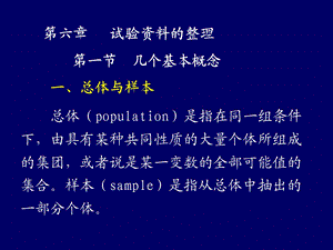 试验数据资料到统计推断.ppt