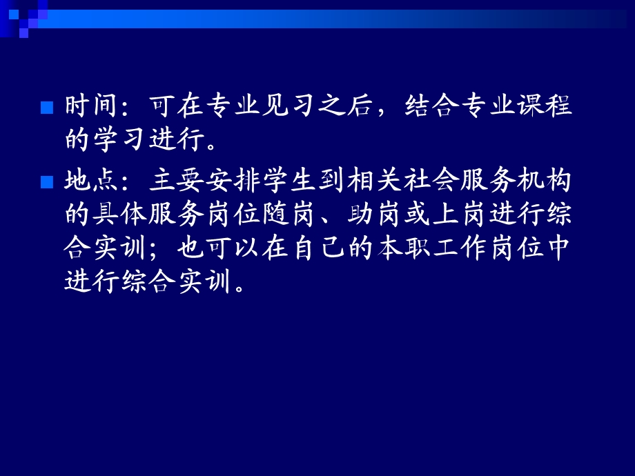 社会工作实训报告和毕业论文讲义.ppt_第3页