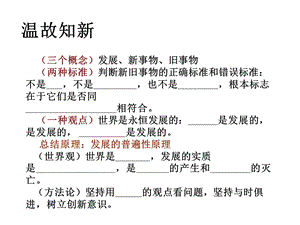 用发展的观点看问题(用).ppt