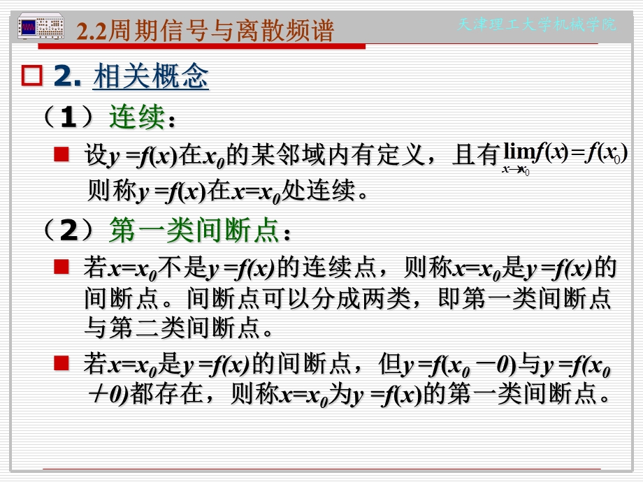 测试技术与信号分析.ppt_第2页