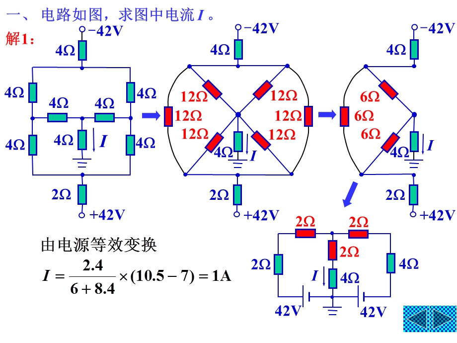 电阻电路1-4习题课-xbl.ppt_第3页