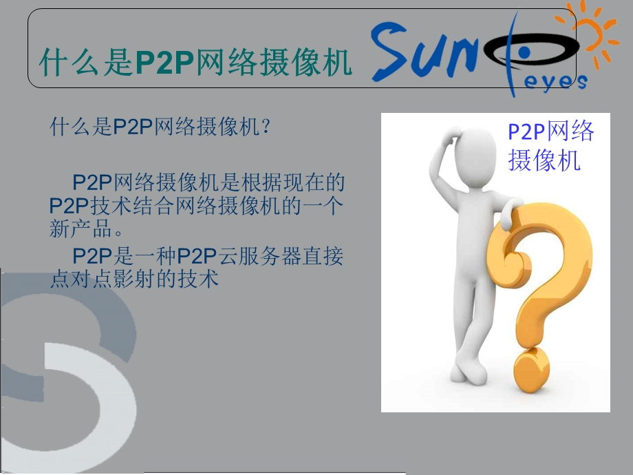 网络摄像机的应用和介绍.ppt_第3页