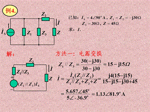 电路理论(新教材第8章-2、第9章).ppt