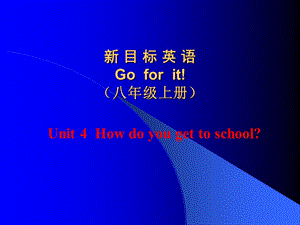 目标英语八年级u.ppt