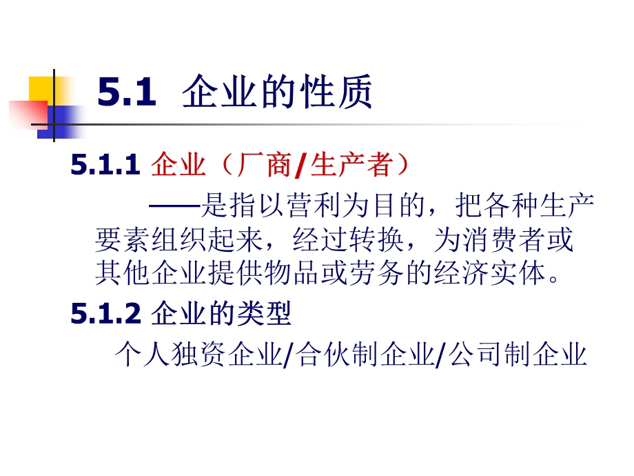 经济学基础第5章.ppt_第2页