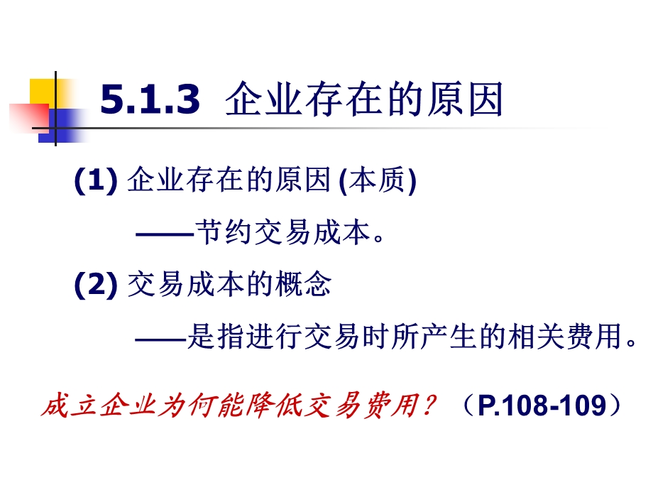 经济学基础第5章.ppt_第3页