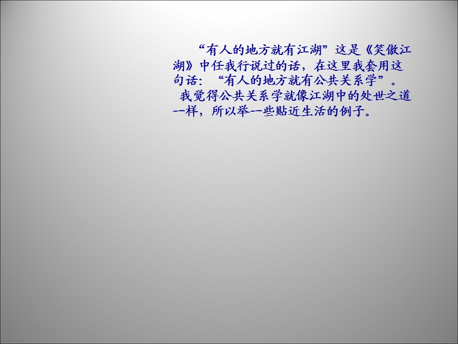 生活中的公共关系学.ppt_第3页