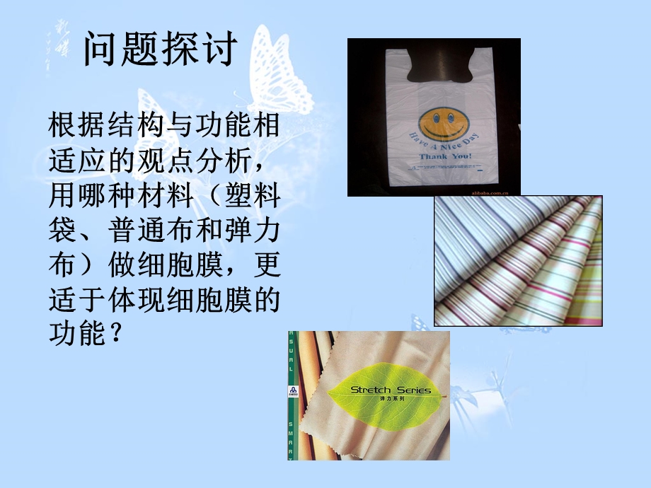 细胞膜的流动镶嵌模型课件.ppt_第2页