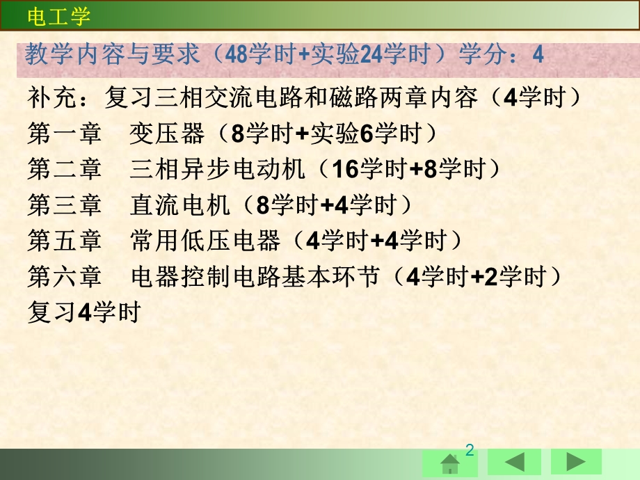 电工学电磁部分课件电工.ppt_第2页