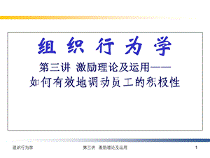 组织行为学第三讲.ppt