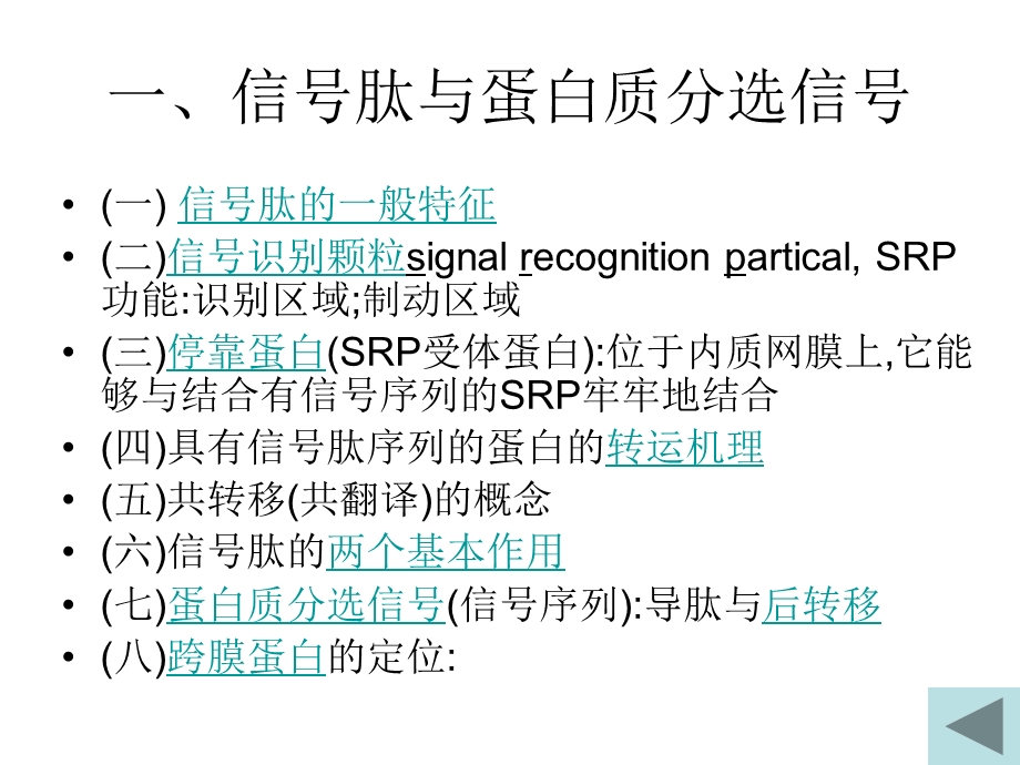 细胞内蛋白质的分选.ppt_第2页