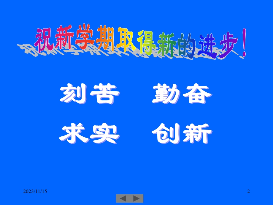 清华微积分(高等数学)课件第一讲函数.ppt_第2页