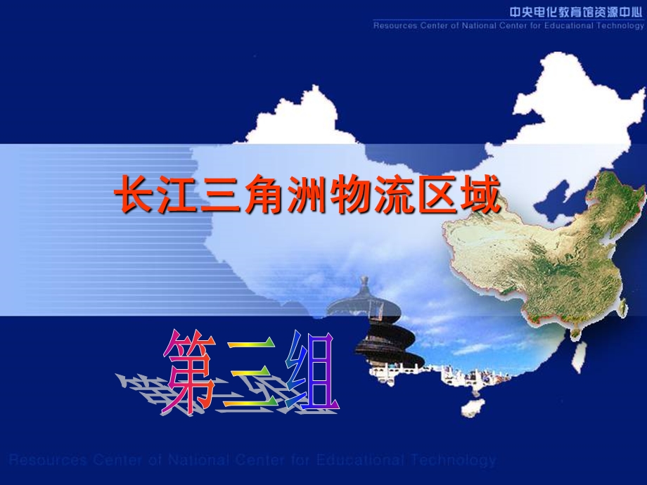 长三角物流第三组.ppt_第2页