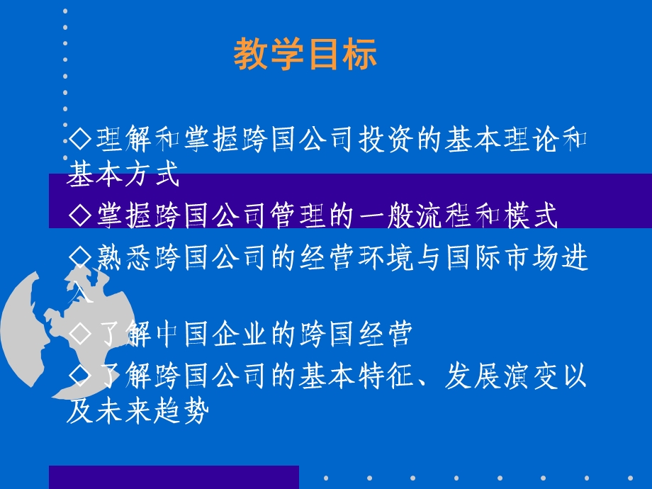 跨国公司管理绪论.ppt_第2页