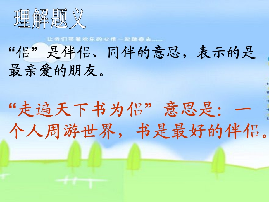 走遍天下书为侣完美版.ppt_第2页