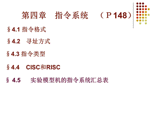 计算机原理第四章指令系统.ppt