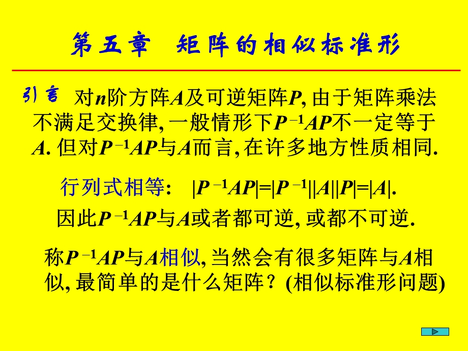 考研数学]北京航天航空大学线性代数5-(1,2).ppt_第1页