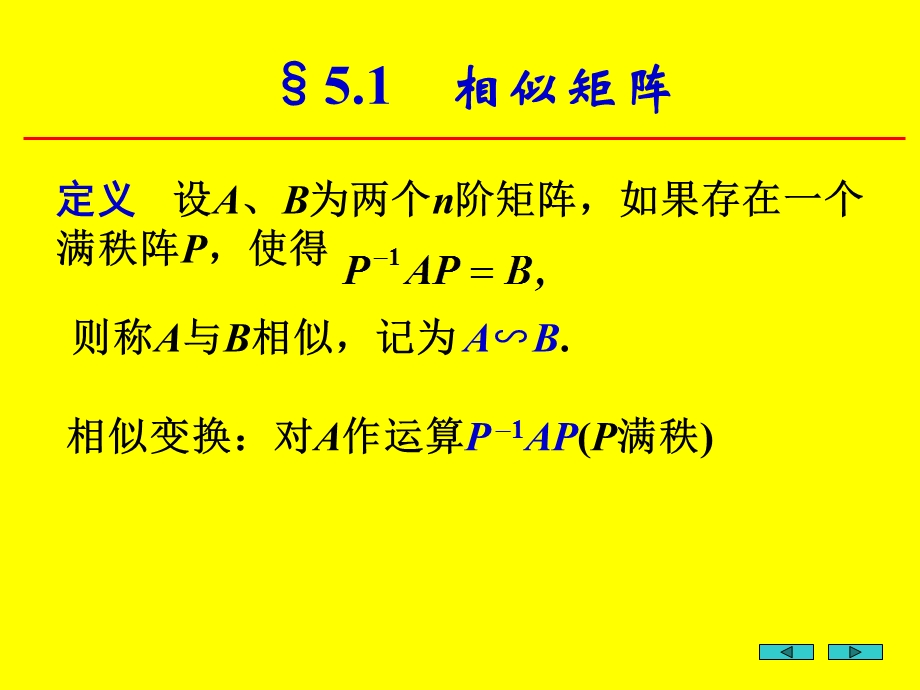 考研数学]北京航天航空大学线性代数5-(1,2).ppt_第2页