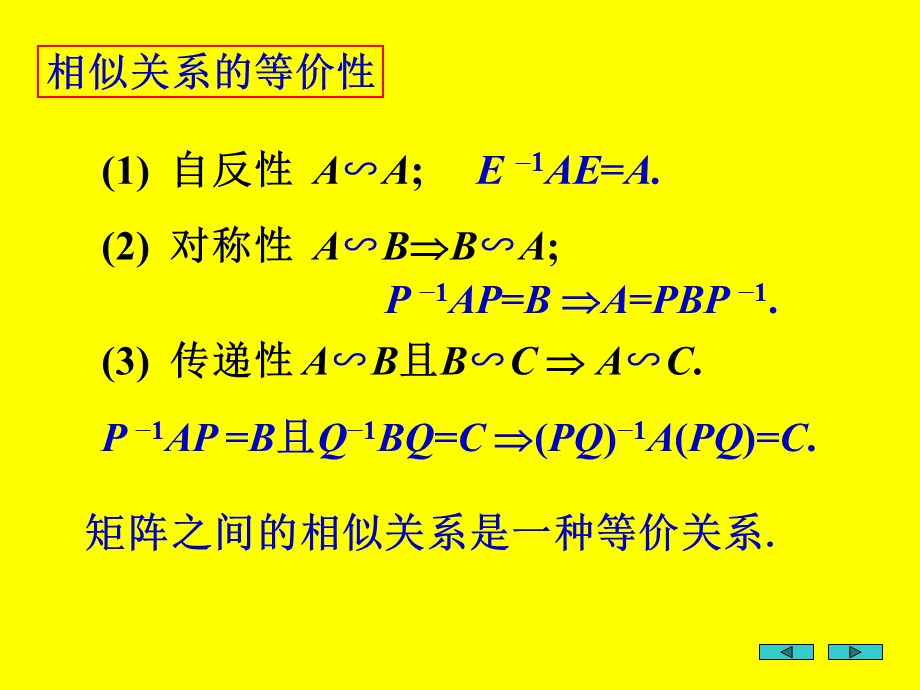 考研数学]北京航天航空大学线性代数5-(1,2).ppt_第3页