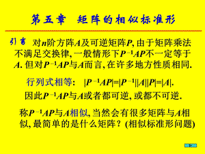 考研数学]北京航天航空大学线性代数5-(1,2).ppt