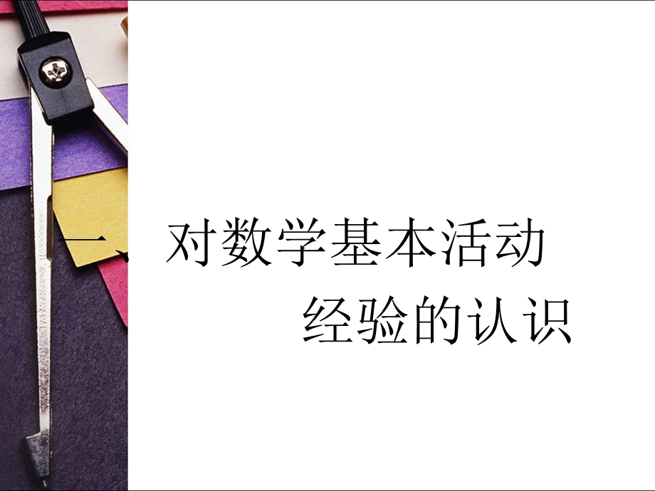 活动经验介绍校内.ppt_第2页