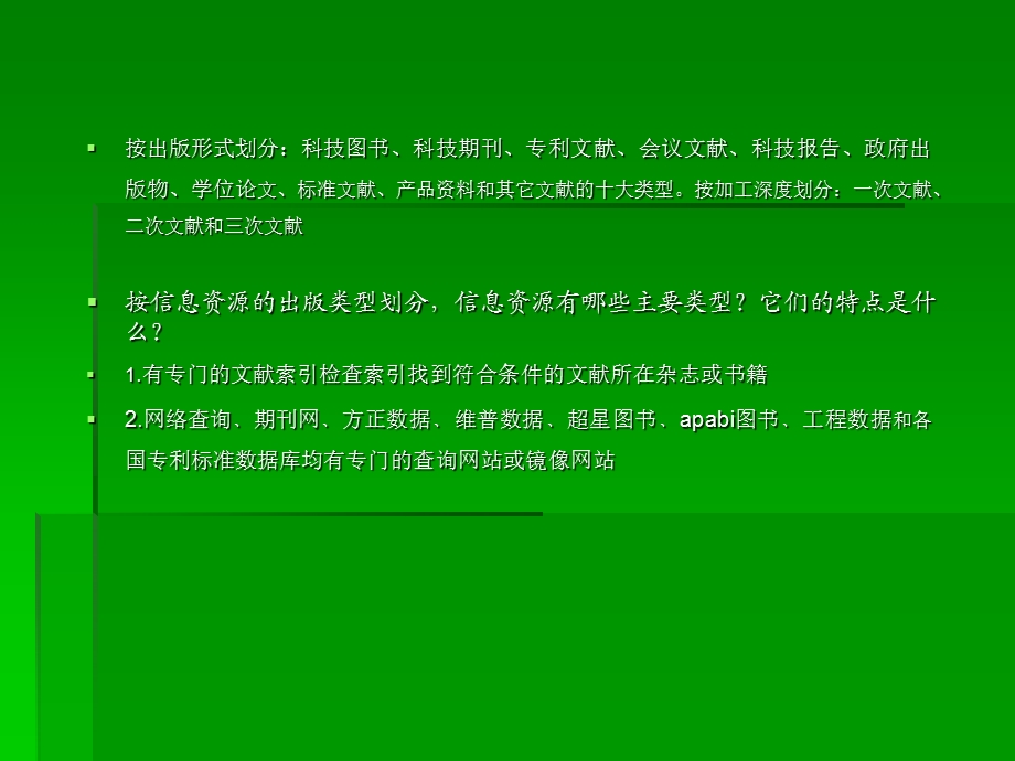 离合器接合稳定性文献检索.ppt_第2页