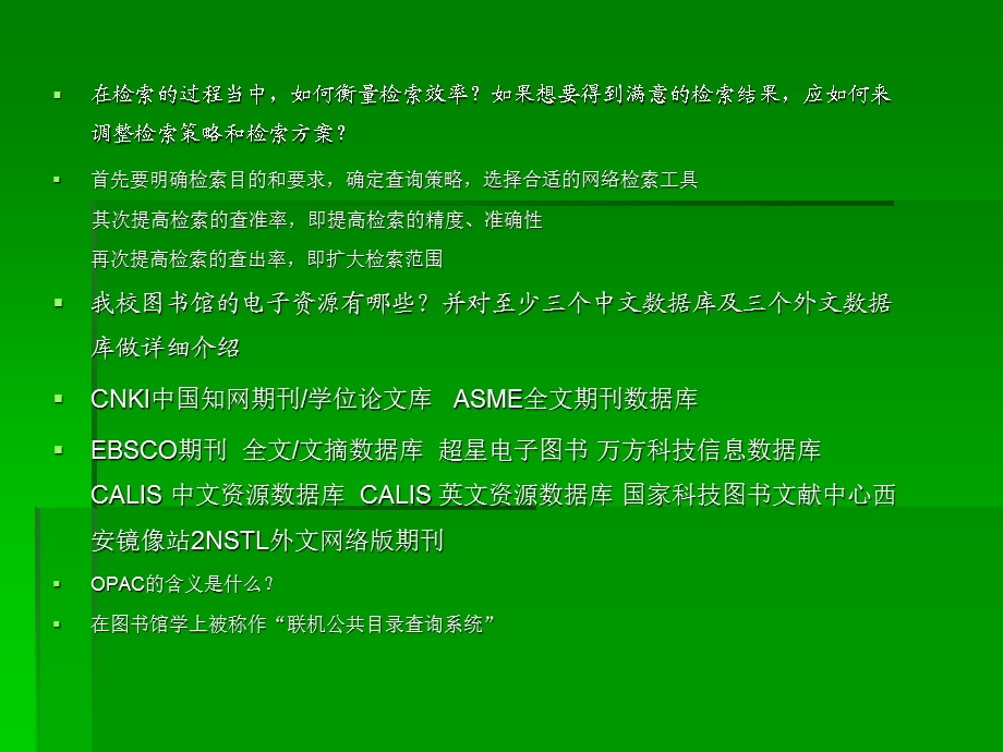 离合器接合稳定性文献检索.ppt_第3页