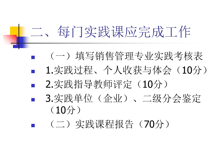 销售管理实践报告的要求.ppt_第3页