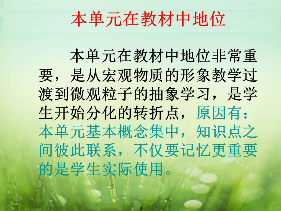 物质构成的奥秘(说教材).ppt_第3页