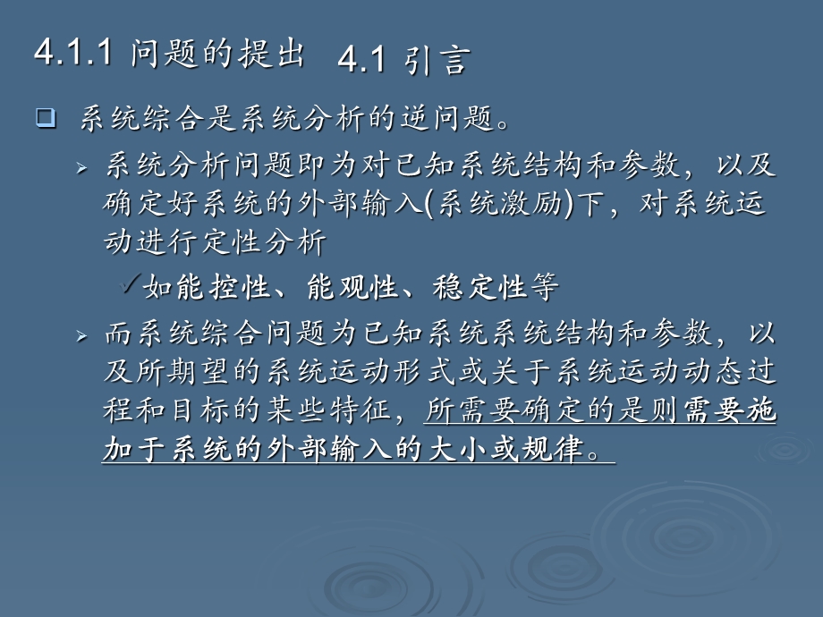 线性系统的状态综合.ppt_第3页