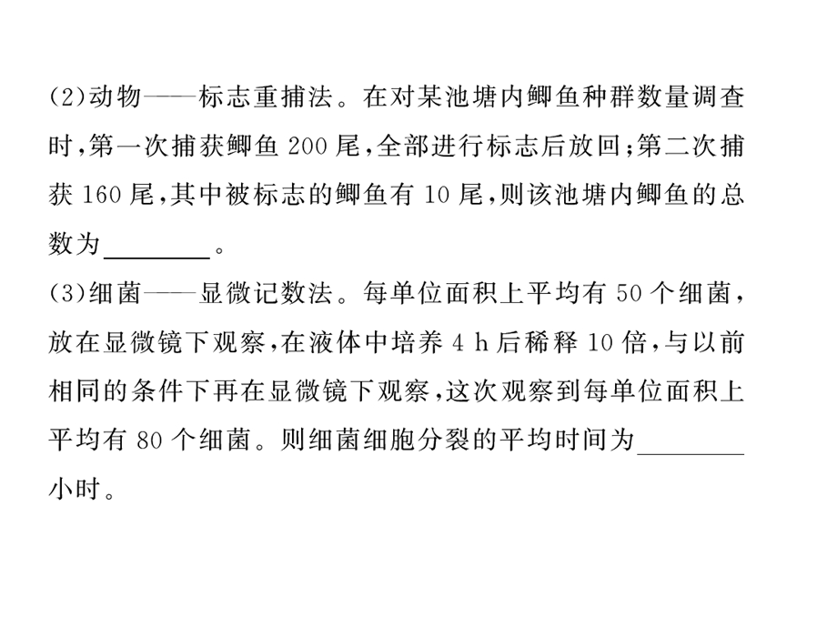 系列实验不同生物种群密度调查方法的差异.ppt_第2页