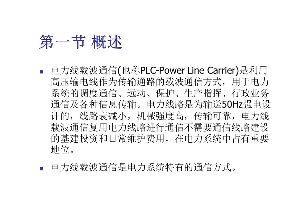 电力线载波通信xin.ppt_第2页