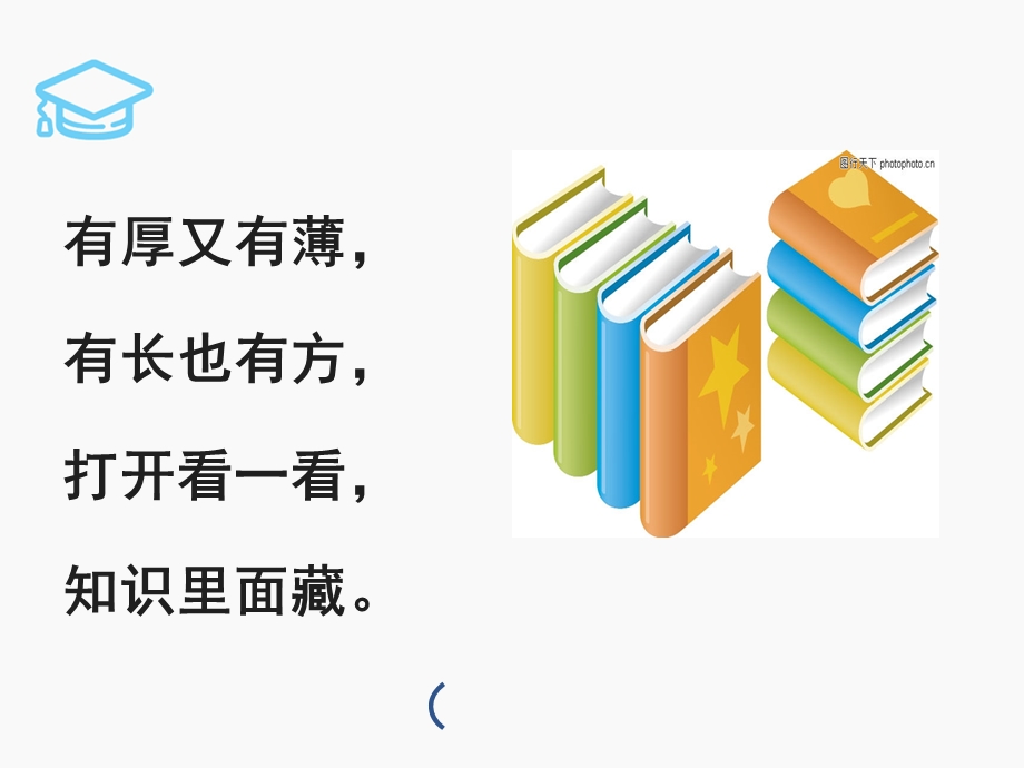 语文部编人教版一年级上册《8、小书包》.ppt_第3页