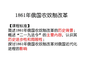 轮复习1861年俄国农奴制改革.ppt