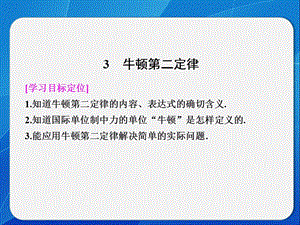 牛顿第二定律(用).ppt