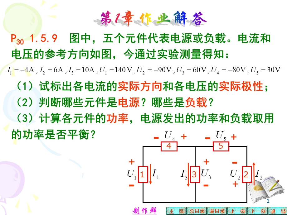 电工学第1章作业解答.ppt_第1页