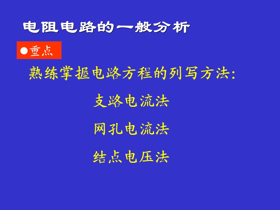 邱关源电路第三章.ppt_第1页