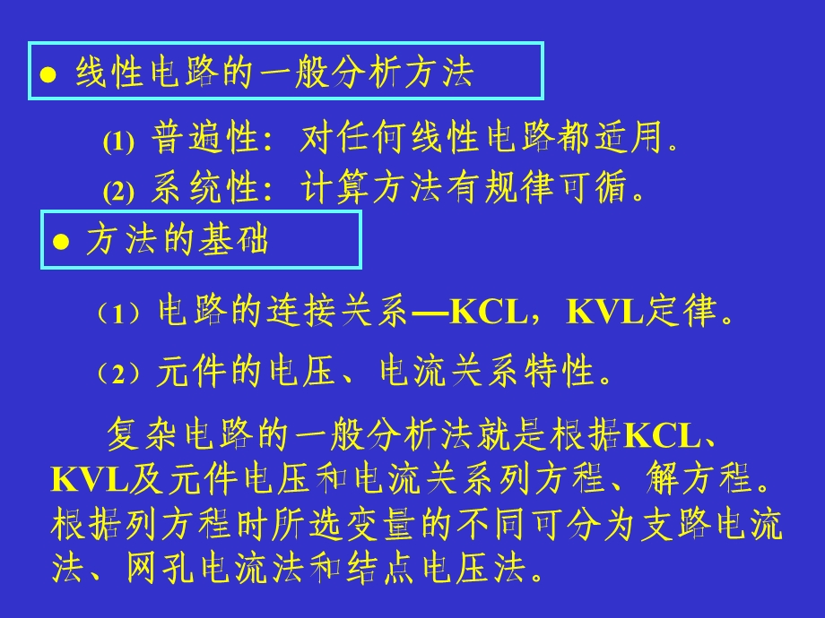 邱关源电路第三章.ppt_第2页