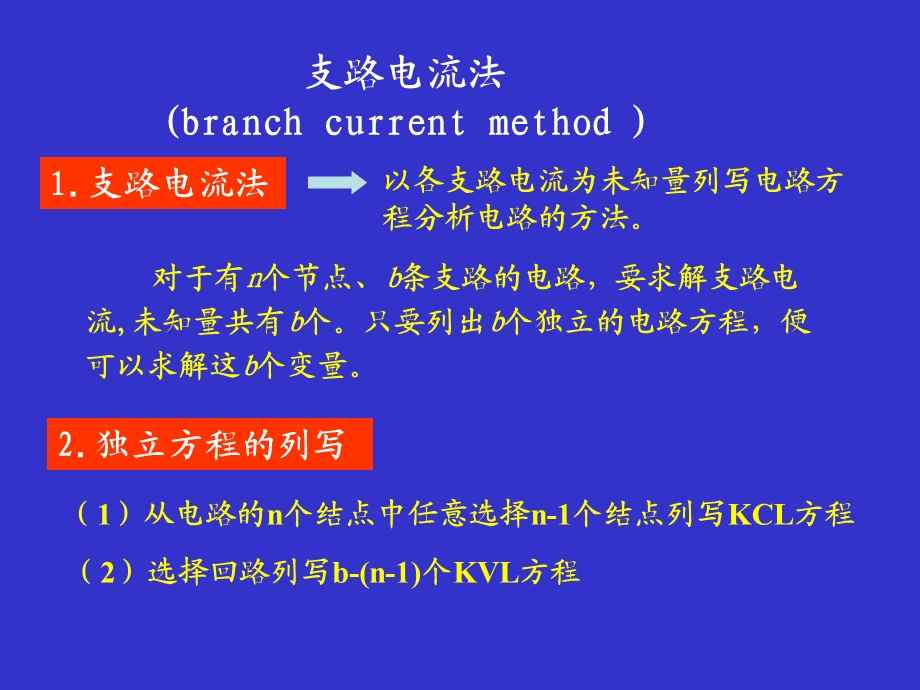 邱关源电路第三章.ppt_第3页