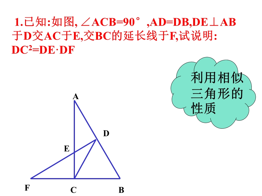 相似三角形的判定和性质复习.ppt_第3页