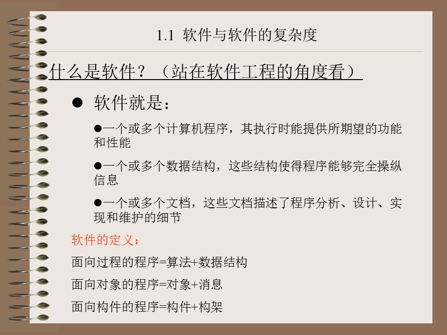 软件工程软件工程介绍.ppt_第2页