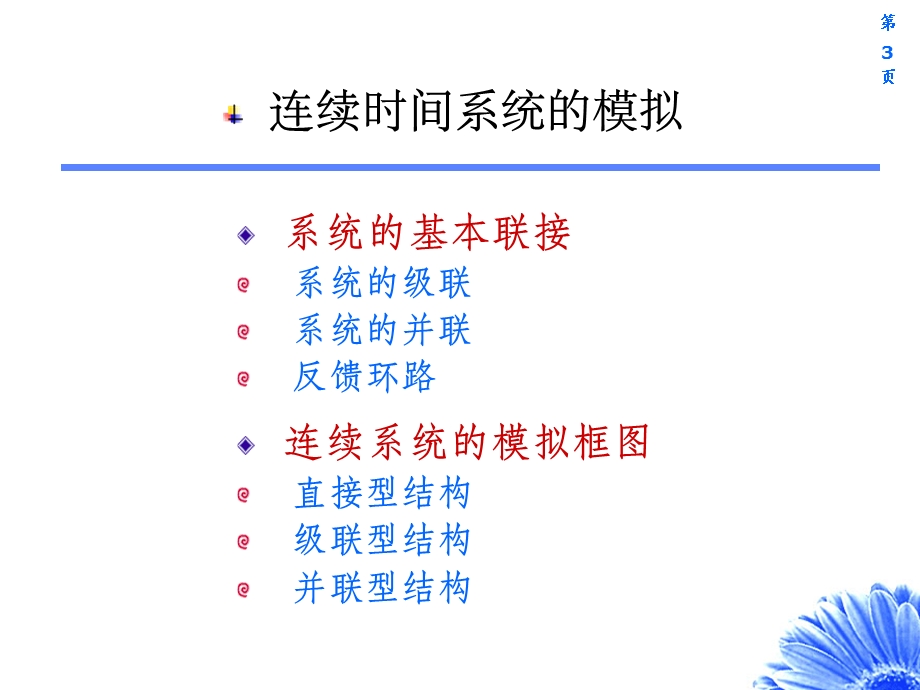 连续信号与系统的复频域分析.ppt_第3页