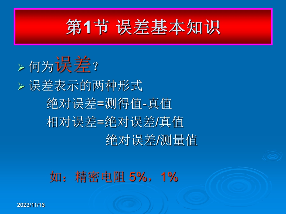 精密加工技术(第七讲).ppt_第2页